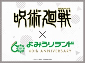 Anime "Jujutsu Kaisen" × Yomiuriland: Details of the Largest Collaboration Event Revealed (Dec. 2024 to Feb 2025)