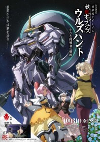 Mobile Suit Gundam: Iron-Blooded Orphans Announces New 10th Anniversary Short Film to Be Screened Alongside Urdr-Hunt