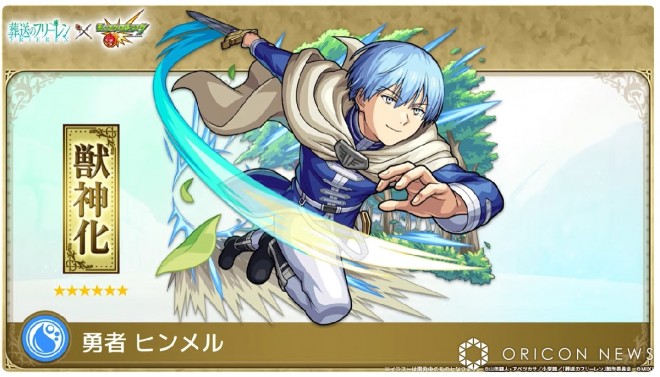 "Frieren: Beyond Journey's End" x Monster Strike Collaboration