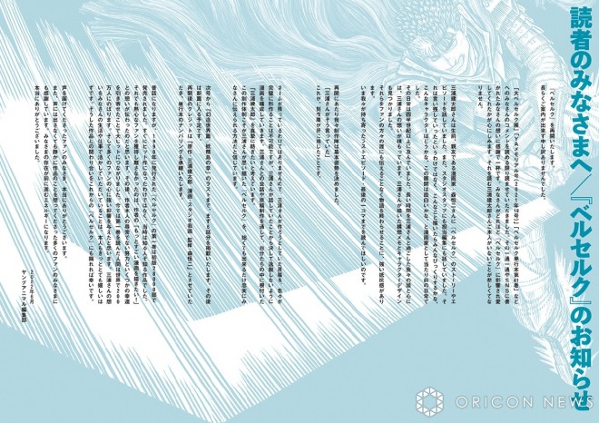 Message from the editorial team in "Young Animal" No. 12