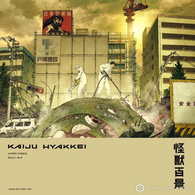 The latest visual of "Kaiju No. 8"