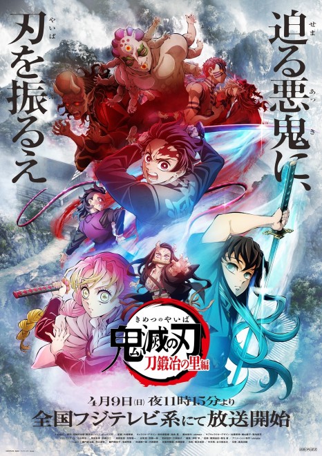 The third season of the "TV anime 'Demon Slayer