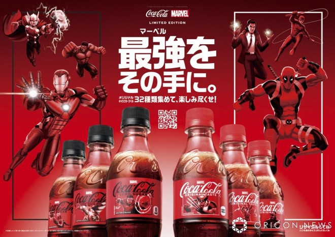 Limited Edition "Coca-Cola x Marvel: The Heroes" Designs Now Available for a Limited Time.