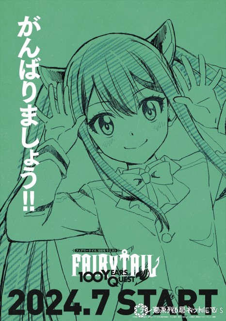 "FAIRY TAIL 100 Years Quest" © Hiro Mashima, Atsuo Ueda, Kodansha / FT100YQ Production Committee, TV Tokyo
