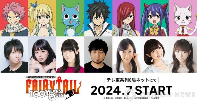 "FAIRY TAIL 100 Years Quest" © Hiro Mashima, Atsuo Ueda, Kodansha / FT100YQ Production Committee, TV Tokyo