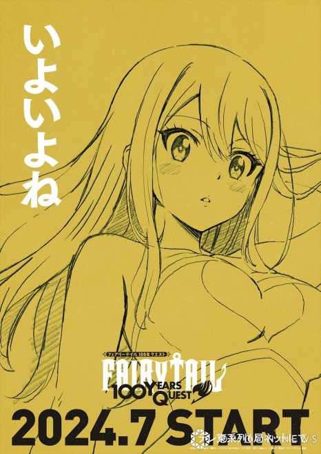 "FAIRY TAIL 100 Years Quest" © Hiro Mashima, Atsuo Ueda, Kodansha / FT100YQ Production Committee, TV Tokyo