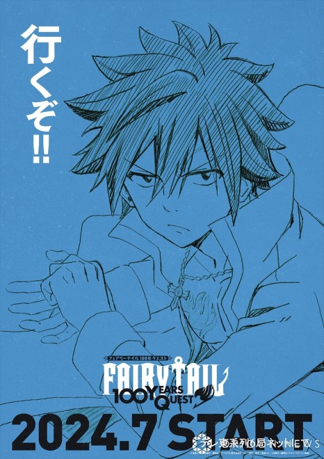 "FAIRY TAIL 100 Years Quest" © Hiro Mashima, Atsuo Ueda, Kodansha / FT100YQ Production Committee, TV Tokyo