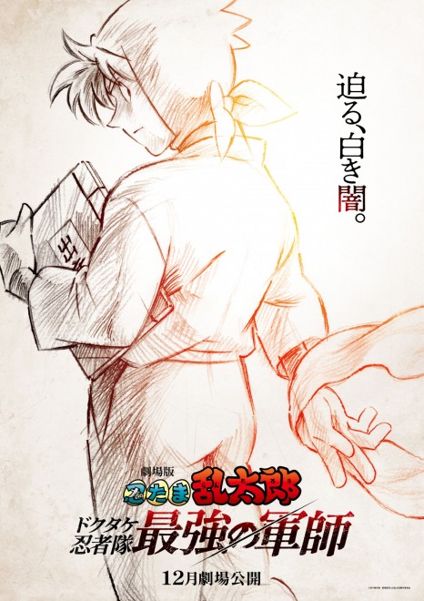 "Film Version Nintama Rantaro: Dokutake Ninja Team’s Strongest Strategist" (C) Amako Soubee / Film Version Nintama Rantaro Production Committee