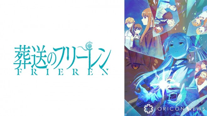  "Frieren: Beyond Journey's End,"