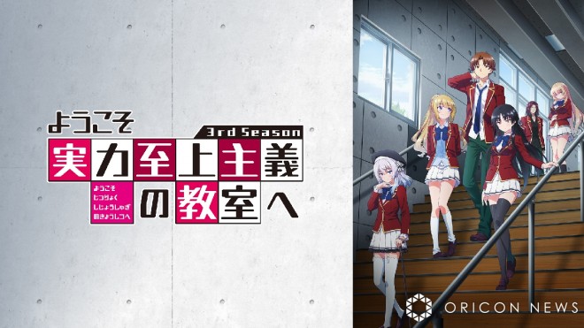 "Classroom of the Elite 3rd Season,"