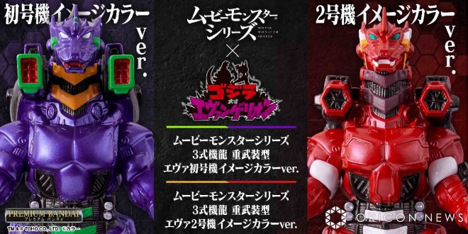 "Movie Monster Series Type-3 Kiryu (2002) Heavy Arms Type Eva Unit-01 Image Color ver." and "Movie Monster Series Type-3 Kiryu (2003) Heavy Arms Type Eva Unit-02 Image Color ver." TM & ©TOHO CO., LTD. ©Khara