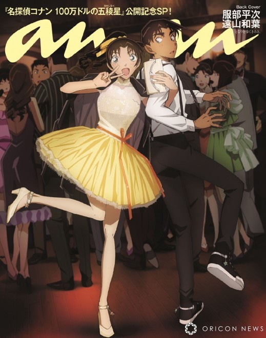 Heiji Hattori & Kazuha Toyama featured on the back cover of "anan" issue 2394