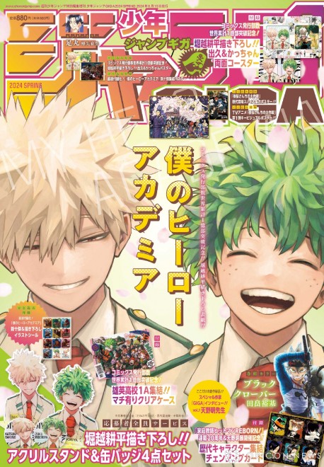 “Jump GIGA 2024 SPRING” cover (C) Jump GIGA 2024 SPRING/Shueisha