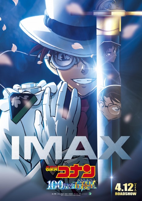 (C) 2024 Gosho Aoyama / Detective Conan Production Committee