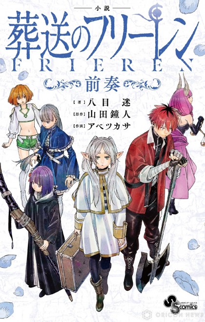 (C) Kanehito Yamada, Abetsukasa / Shogakukan