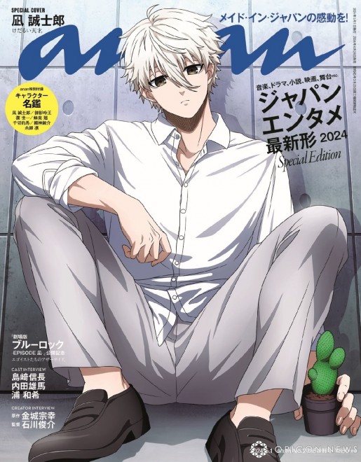 "anan" Implements a "Blue Lock" Special Feature (C) Magazine House