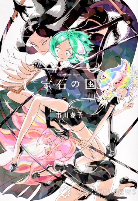 Manga "Land of the Lustrous" concludes = Volume 1 of the comics