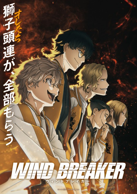 Visuals of "WIND BREAKER" ©Nii satoru/Kodansha/WIND BREAKER Project