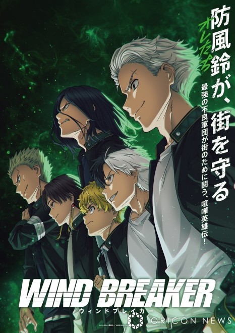 Visuals of "WIND BREAKER" ©Nii satoru/Kodansha/WIND BREAKER Project