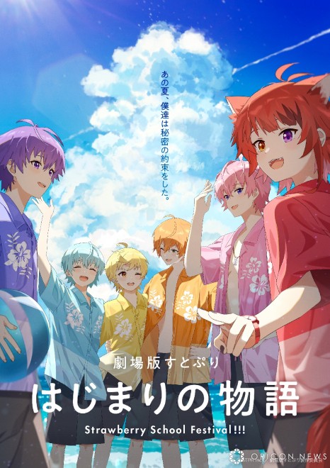 Visual for "Theatrical Version SutoPuri: The Beginning Story Strawberry School Festival!!!" (C) STPR Inc. / Theatrical Version SutoPuri Production Committee