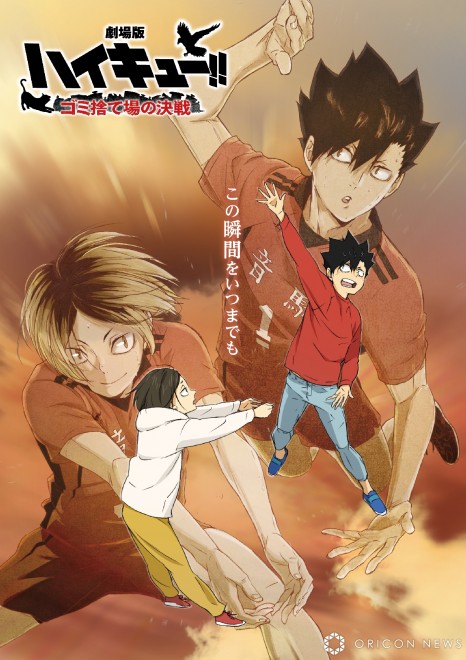 Poster visual for "Theatrical Version Haikyuu!!" (C) 2024 "Haikyuu!!" Production Committee (C) Haruichi Furudate / Shueisha