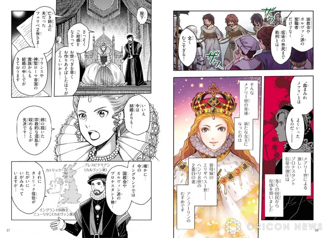 Image from volume 8 "The Sovereign States of Europe" (C) "The Manga Guide to World History" / Shueisha