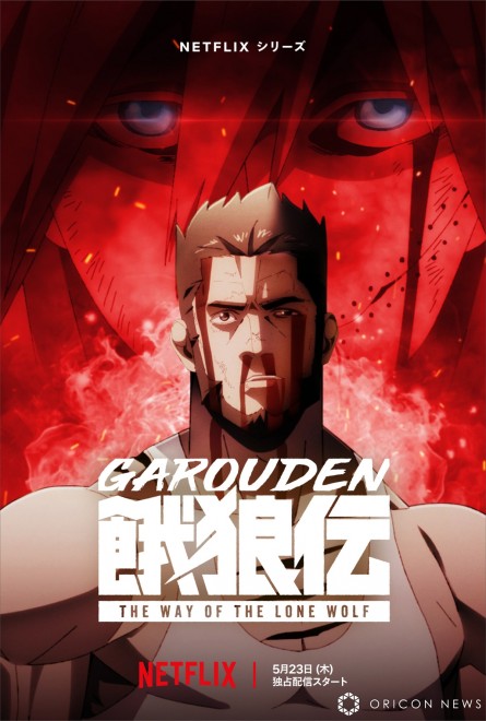 Netflix Series "Garouden: The Way of the Lone Wolf"
