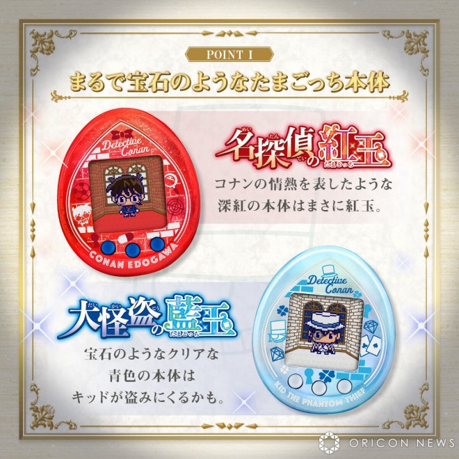 "Detective Conan" x "Tamagotchi" Collaboration Product Launches