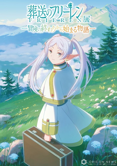 Unveiling of "Anime Frieren: Beyond Journey's End Exhibition – A Story that Begins After the Adventure Ends" (C) Yamada Kanehito & Abe Tsukasa / Shogakukan / "Frieren: Beyond Journey's End" Production Committee