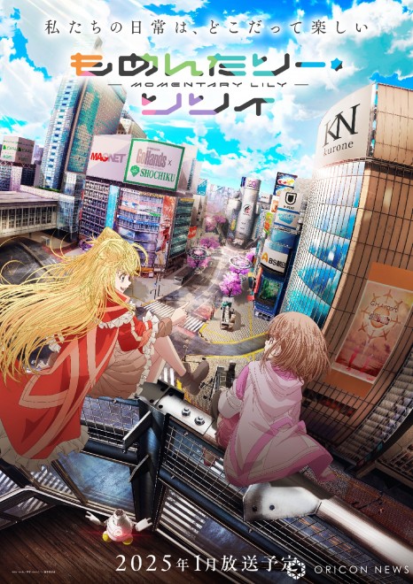 (C) GoHands/Shochiku・"Momentary Lily" Production Committee