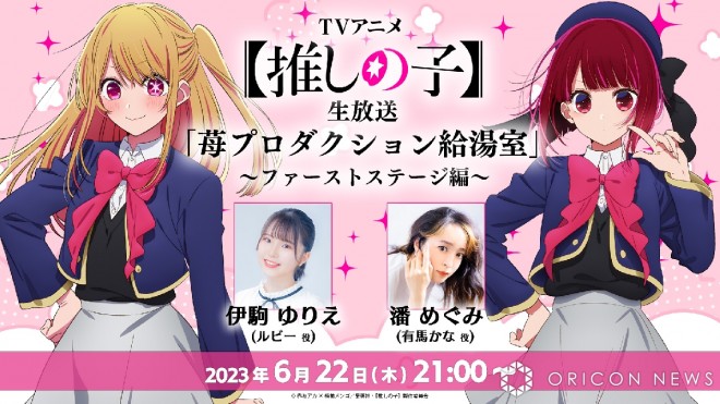 Cast live broadcast conducted. 