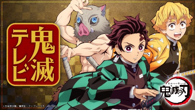 (C)Koyoharu Gotouge/Shueisha, Aniplex, ufotable