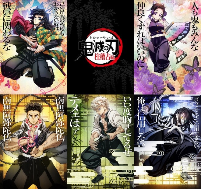 "Visual for TV anime 'Demon Slayer: Kimetsu no Yaiba' Hashira Training Arc (C)Koyoharu Gotouge/Shueisha, Aniplex, ufotable"