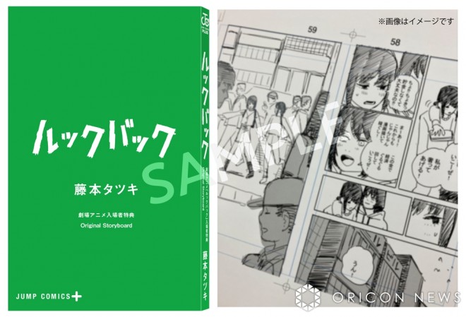 Theater anime "Look Back" special booklet for moviegoers (C) Tatsuki Fujimoto/Shueisha (C) 2024 "Look Back" Production Committee