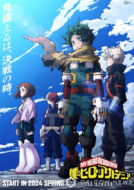 A visual from the 7th season of the anime "My Hero Academia"