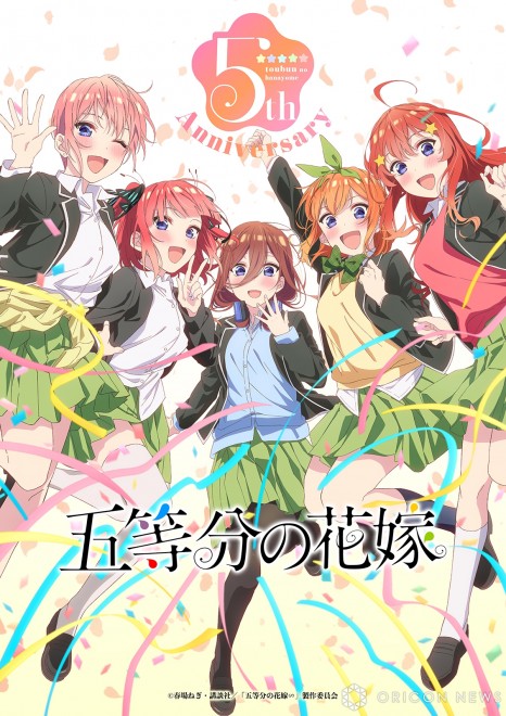 "Production Decided for New 'The Quintessential Quintuplets' Anime" (C) Negi Haruba, Kodansha / "The Quintessential Quintuplets∽" Production Committee