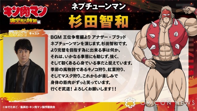 New cast of TV anime "Kinnikuman: The Perfect Origin Arc" (C) Yudetamago/Shueisha, Kinnikuman Production Committee