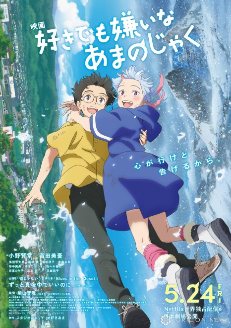 Animated film "My Oni Girl" to be exclusively streamed worldwide on Netflix and released in Japanese theaters starting May 24 (C) Colorido, Twin Engine