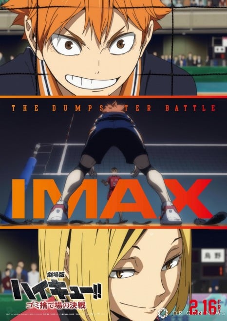 Poster visual for "Haikyuu!! The Movie" © 2024 "Haikyuu!!" Production Committee © Haruichi Furudate/Shueisha