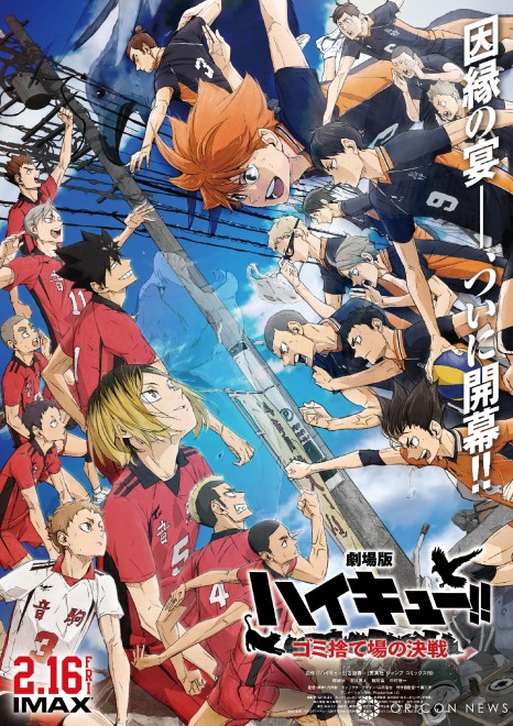 Poster visual for "Haikyuu!! The Movie" © 2024 "Haikyuu!!" Production Committee © Haruichi Furudate/Shueisha