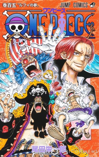 "ONE PIECE 105" (C) Eiichiro Oda/Shueisha