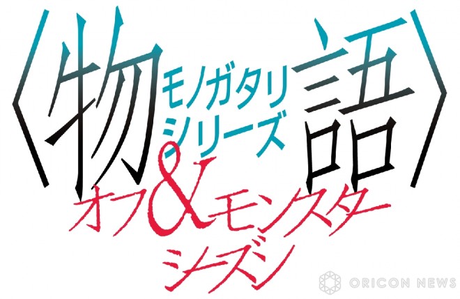 "Monogatari Series Off & Monster Season"