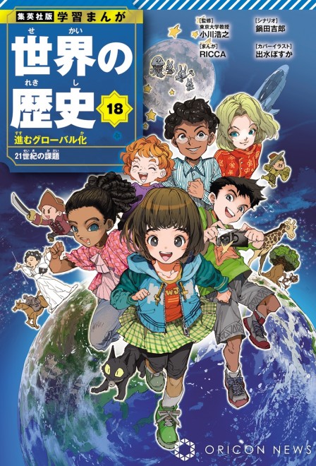 Volume 18 cover image: Children of the World (C) Posuka Demizu / Shueisha