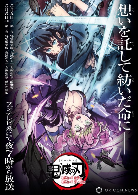 (C) Koyoharu Gotouge / Shueisha, Aniplex, ufotable