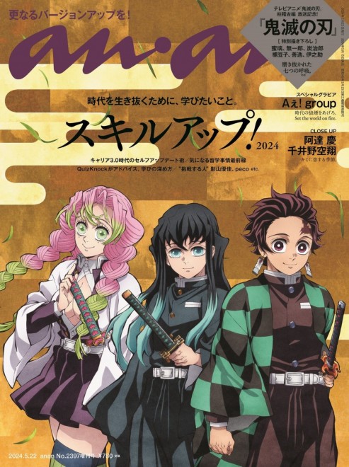 Cover of the special edition of "anan" issue 2397 releasing on May 15 (C) Magazine House