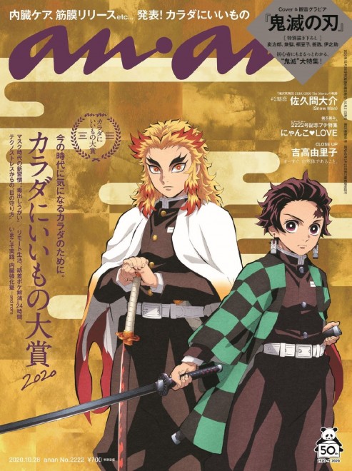Cover of "anan" issue 2222 (C) Magazine House
