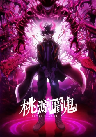 "Tougen Anki: Dark Demon of Paradise"
