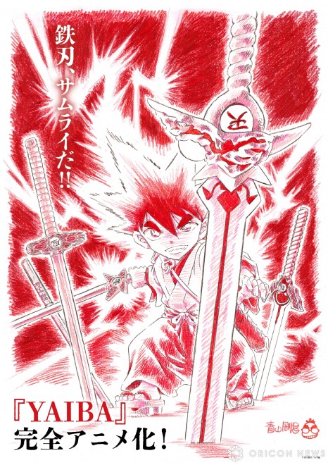 Promotional visual announcing the completely new "YAIBA" anime (C) Gosho Aoyama/Shogakukan