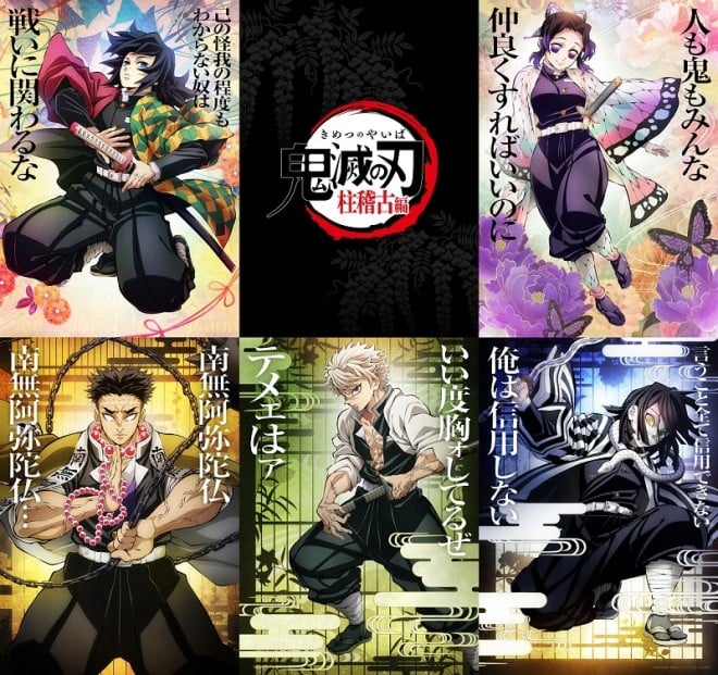 Visual of the TV anime "Demon Slayer: Kimetsu no Yaiba - Hashira Training Arc"