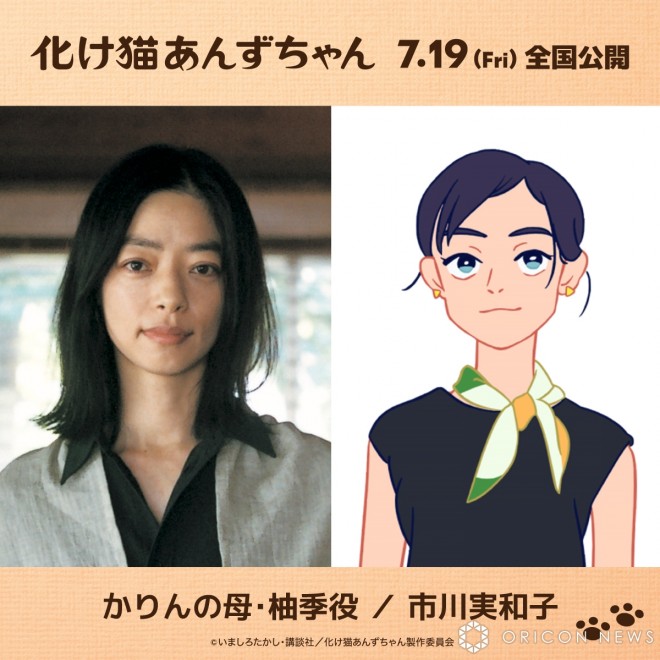 "Miwako Ichikawa Stars in 'Ghost Cat Anzu'"